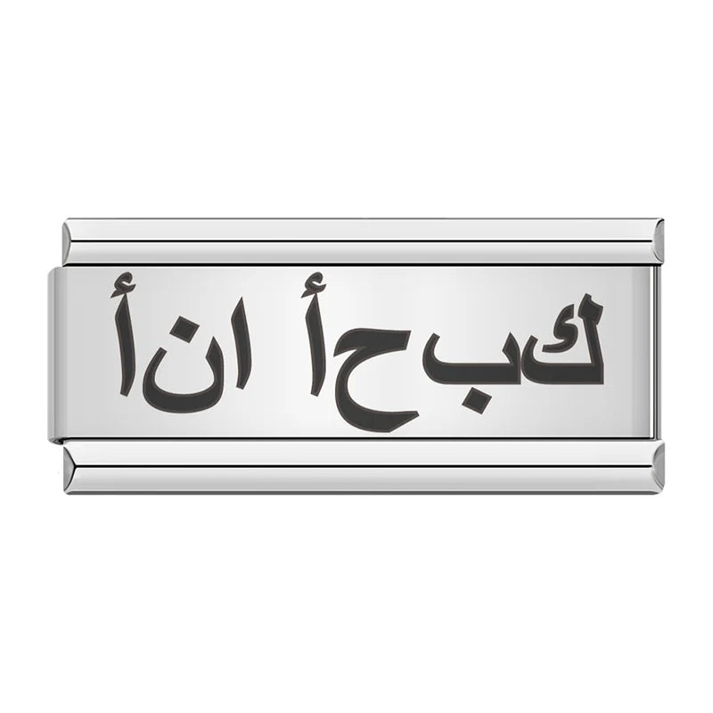 Love in Arabic - Italian Charm