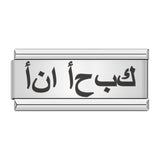 Love in Arabic - italiancharm