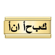 Love in Arabic - italiancharm